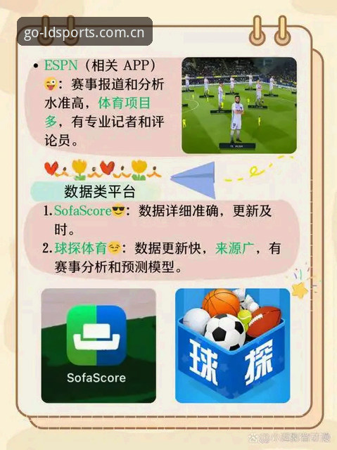 LD体育平台iOS版详解：移动端体育娱乐的新趋势与操作指南